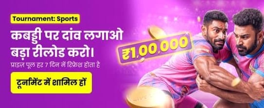Kabaddi Tournament Reload Offers