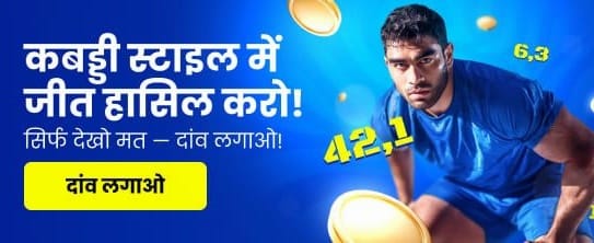 Exclusive instamatch 247 Kabaddi Promos